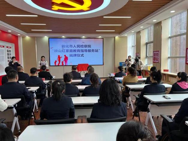 动态敦化市举办映山红家庭教育指导服务站揭牌仪式暨未成年被害人心理