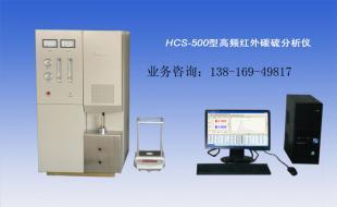 供应HCS-500p碳硫分析仪价格_供应HCS-500p碳硫分析仪厂家_世界工厂网产品信息库